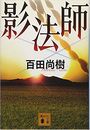影法師写真