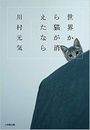 世界から猫が消えたなら写真