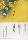 百花写真