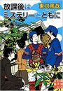 探偵部への挑戦状写真