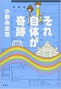 それ自体が奇跡写真