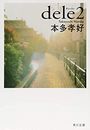 dele 2写真