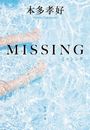 MISSING写真