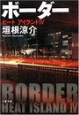 ボーダー写真