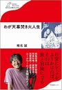 わが天幕焚き火人生写真