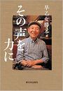 その声を力に写真