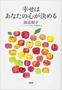 幸せはあなたの心が決める写真