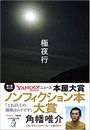 極夜行写真