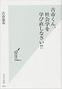 社会学を学び直しなさい写真