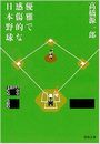 優雅で感傷的な日本野球写真