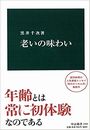 老いの味わい写真