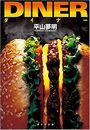 ダイナー写真