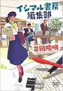 イシマル書房編集部写真