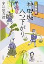 神田堀八つ下がり写真