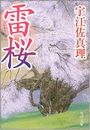雷桜写真