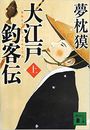 大江戸釣客伝写真