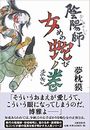 陰陽師 女蛇ノ巻写真