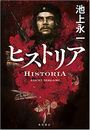 ヒストリア写真