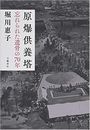 原爆供養塔写真