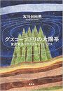 グスコーブドリの太陽系写真