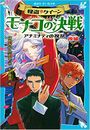 怪盗クイーン モナコの決戦写真