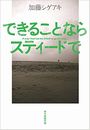 できることならスティードで写真